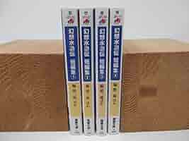 希少 幻想水滸伝短編集 1巻2巻3巻4巻 全巻初版セット 小説 幻想水滸伝短編集 全巻セット 全4巻セット 電撃文庫 堀慎ニ